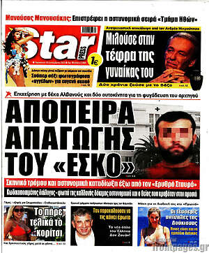 Πρωτοσέλιδο εφημερίδας Star press - protoselida