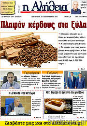 /Η Αλήθεια