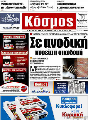 Πρωτοσέλιδο Κόσμος