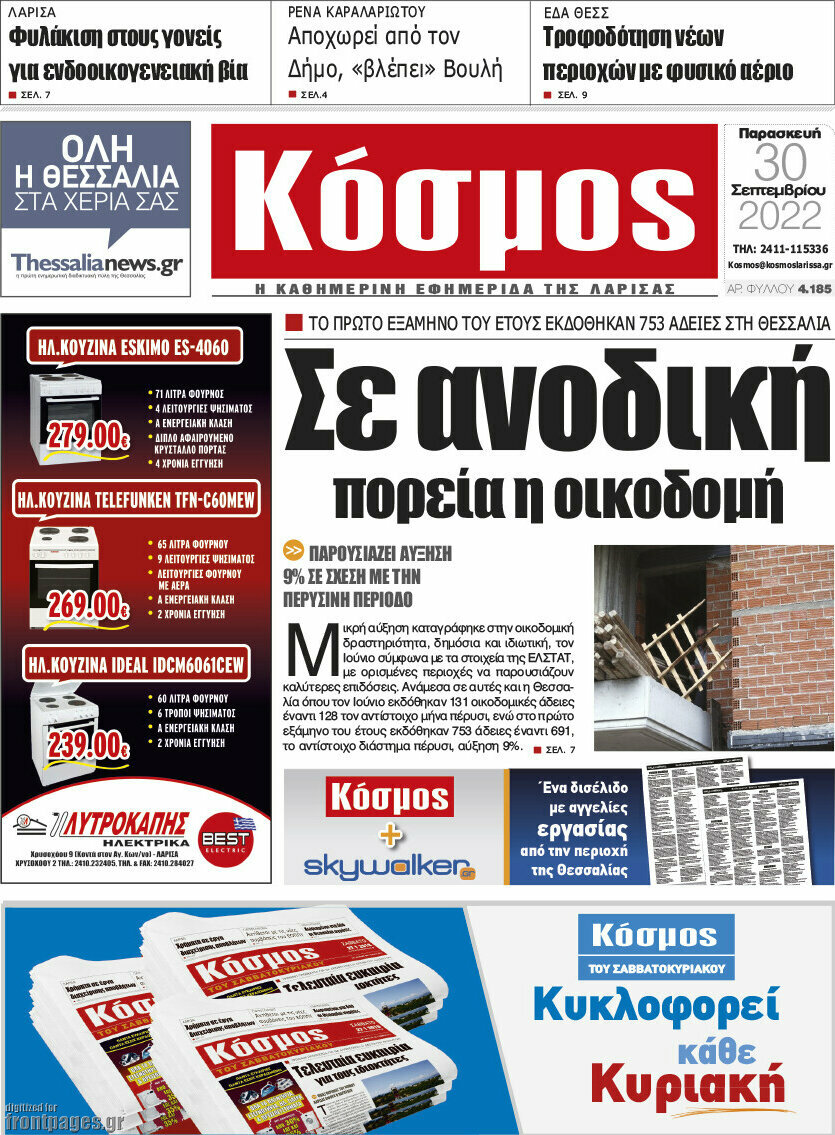 Κόσμος