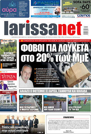 Πρωτοσέλιδο larissanet