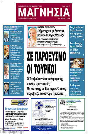 Πρωτοσέλιδο Μαγνησία
