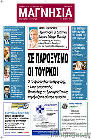 /Μαγνησία
