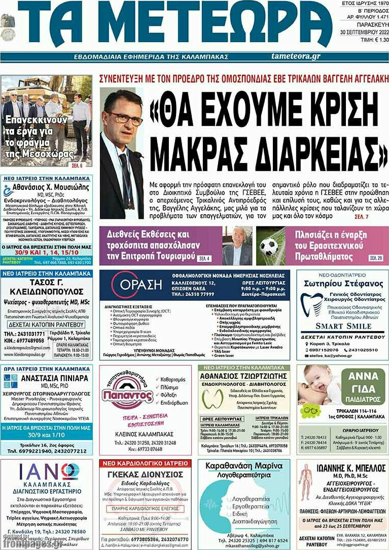 Τα Μετέωρα