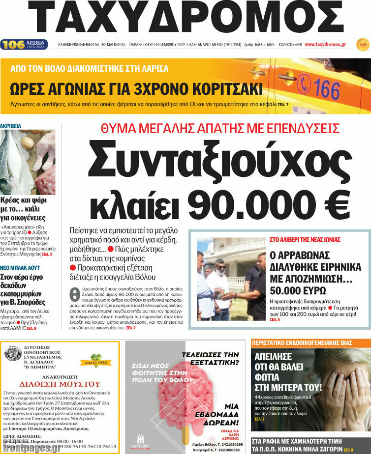 Ταχυδρόμος