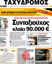 /Ταχυδρόμος