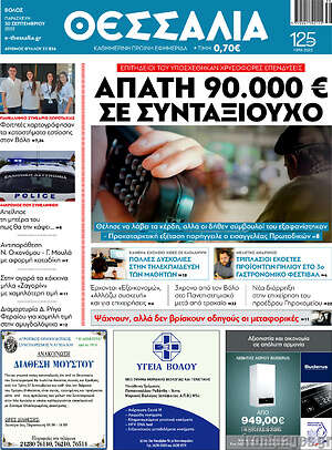 Πρωτοσέλιδο Θεσσαλία