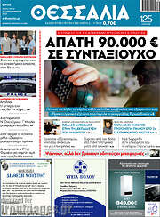 /Θεσσαλία