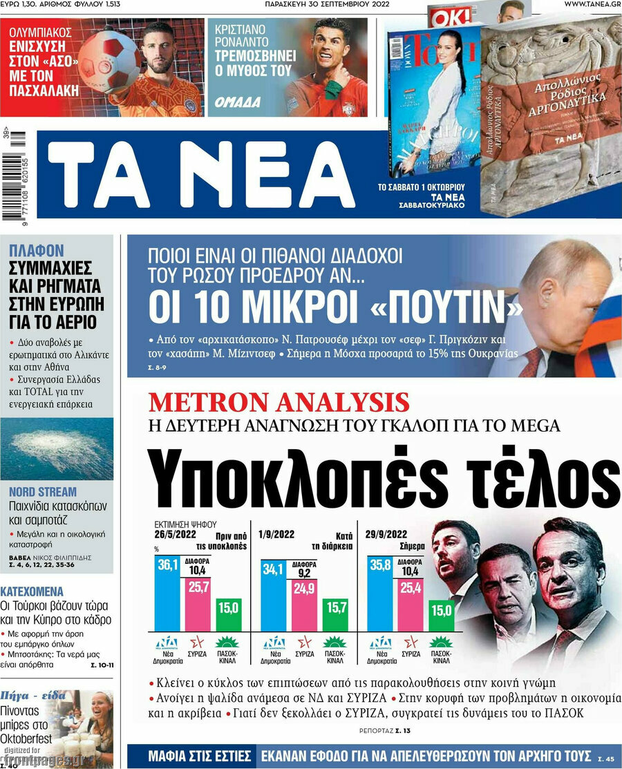 Τα Νέα