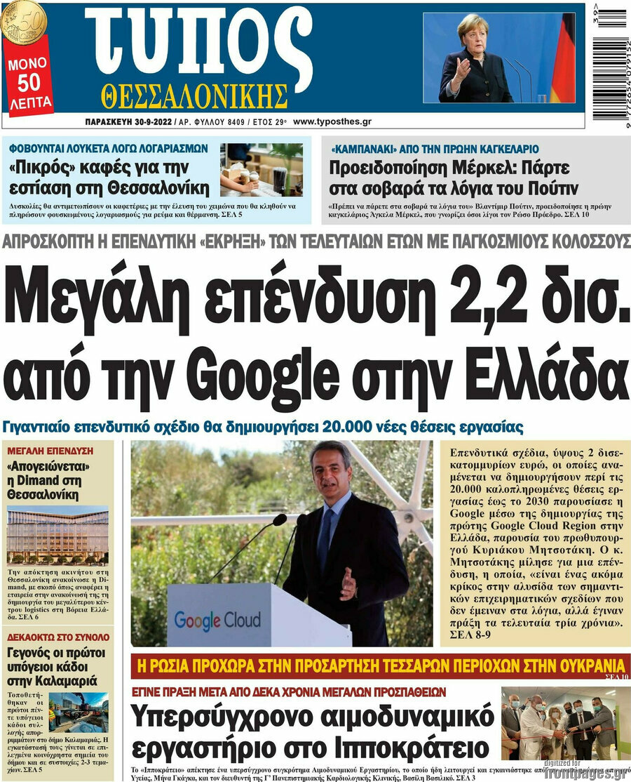 Τύπος Θεσσαλονίκης