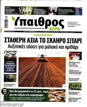 Πρωτοσέλιδο Ύπαιθρος