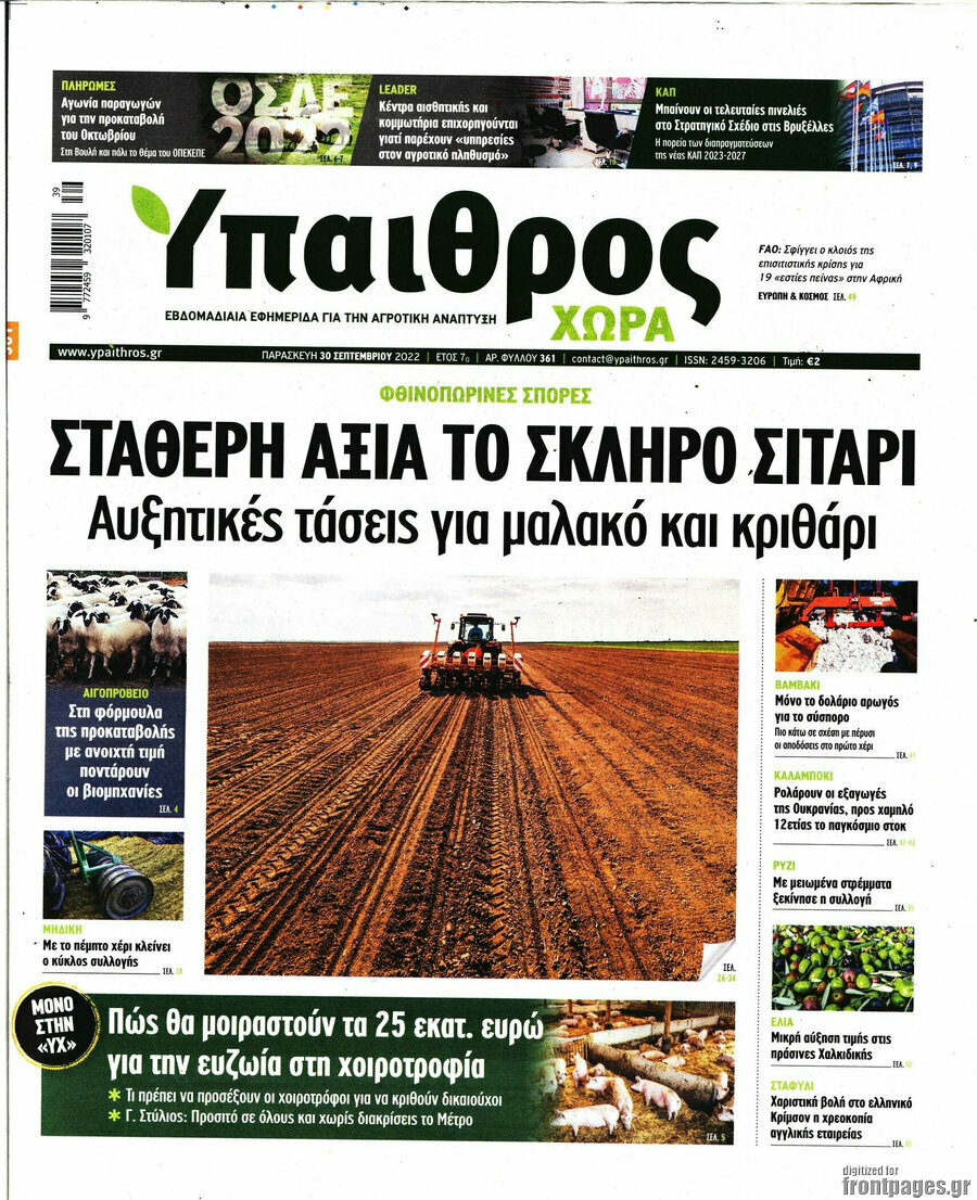 Ύπαιθρος