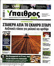 /Ύπαιθρος