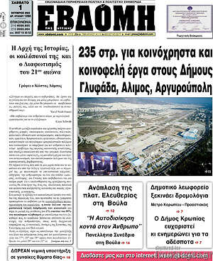 Πρωτοσέλιδο Εβδόμη