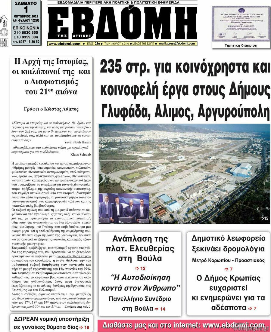Εβδόμη