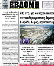 /Εβδόμη