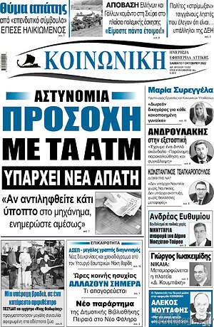 Πρωτοσέλιδο Κοινωνική