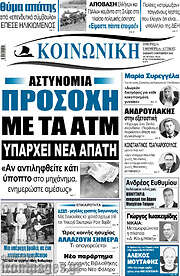 /Κοινωνική