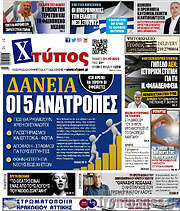 /Χτύπος