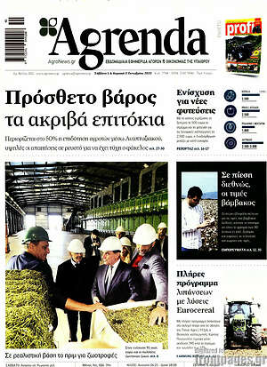 Πρωτοσέλιδο Agrenda