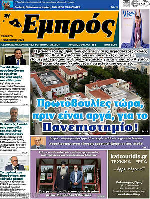 Πρωτοσέλιδο Εμπρός