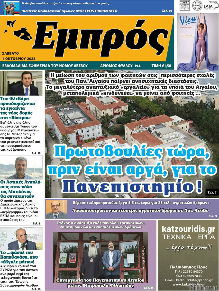 Εμπρός