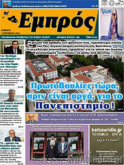 /Εμπρός