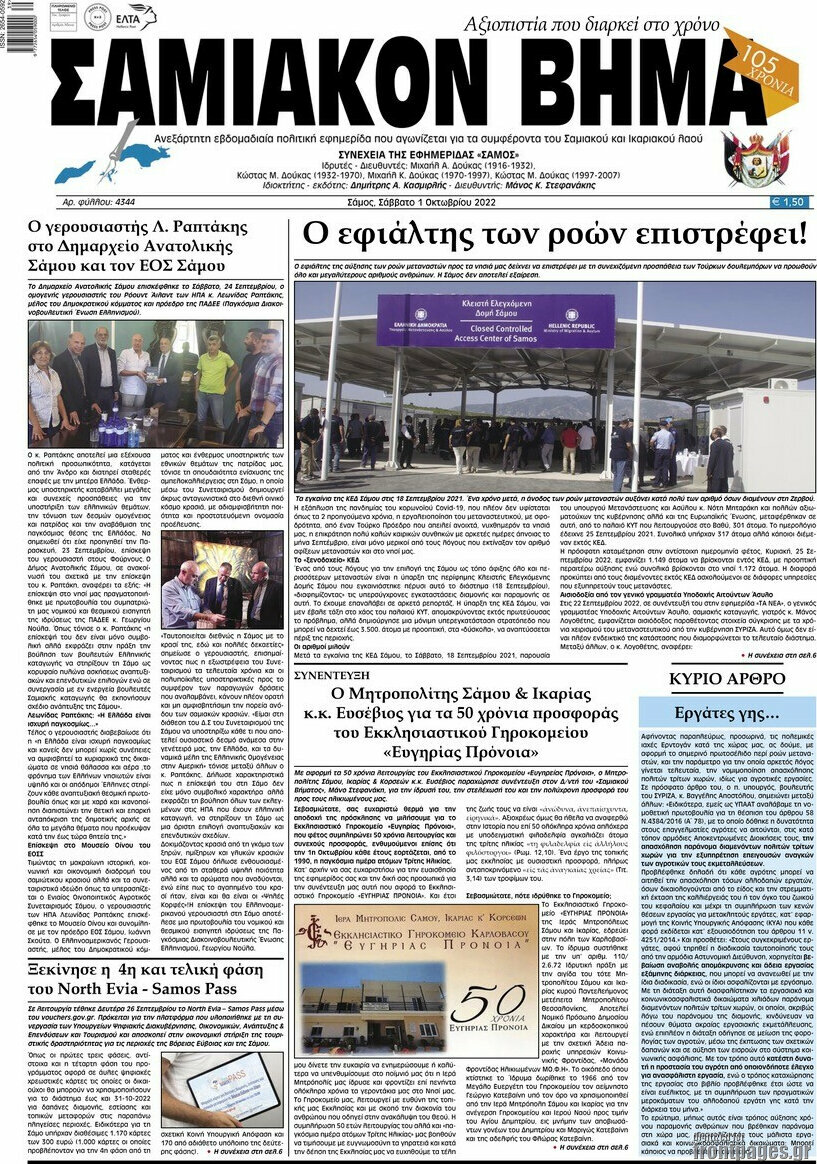 Σαμιακόν Βήμα
