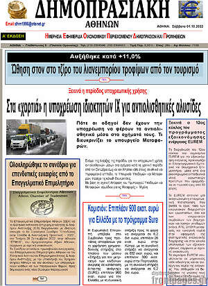 Πρωτοσέλιδο Δημοπρασιακή Αθηνών