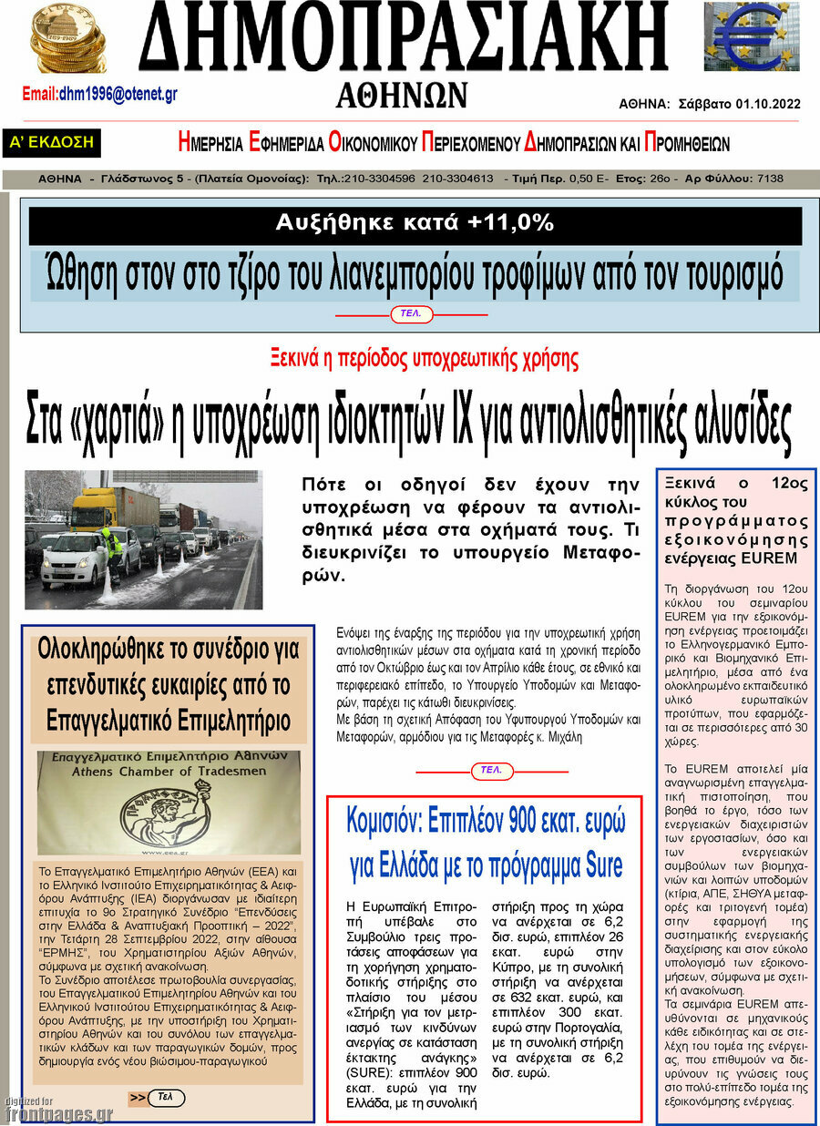 Δημοπρασιακή Αθηνών