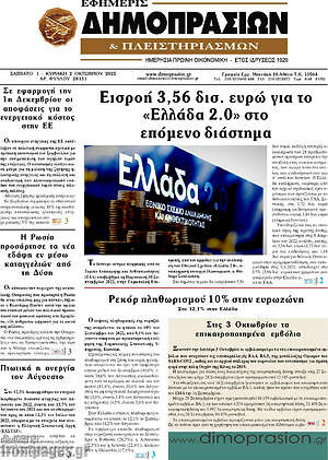 Πρωτοσέλιδο Εφημερίς Δημοπρασιών