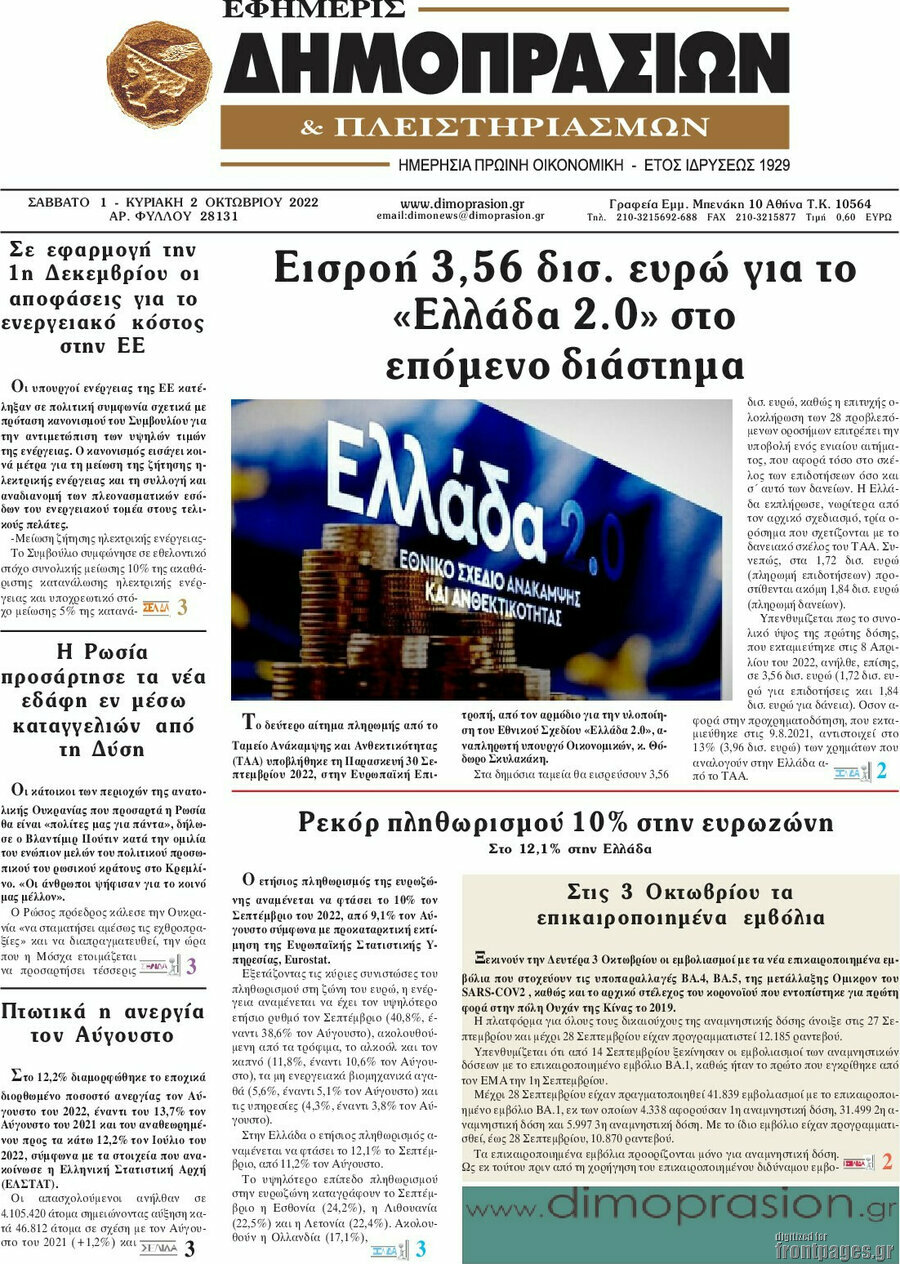 Εφημερίς Δημοπρασιών