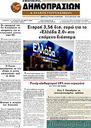 /Εφημερίς Δημοπρασιών