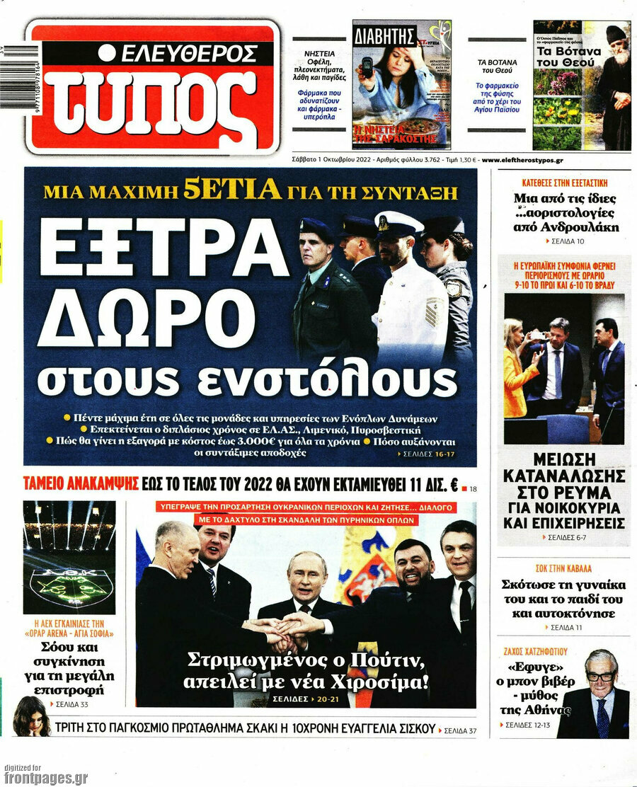 Ελεύθερος Τύπος
