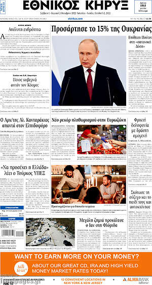 Πρωτοσέλιδο Εθνικός Κήρυξ