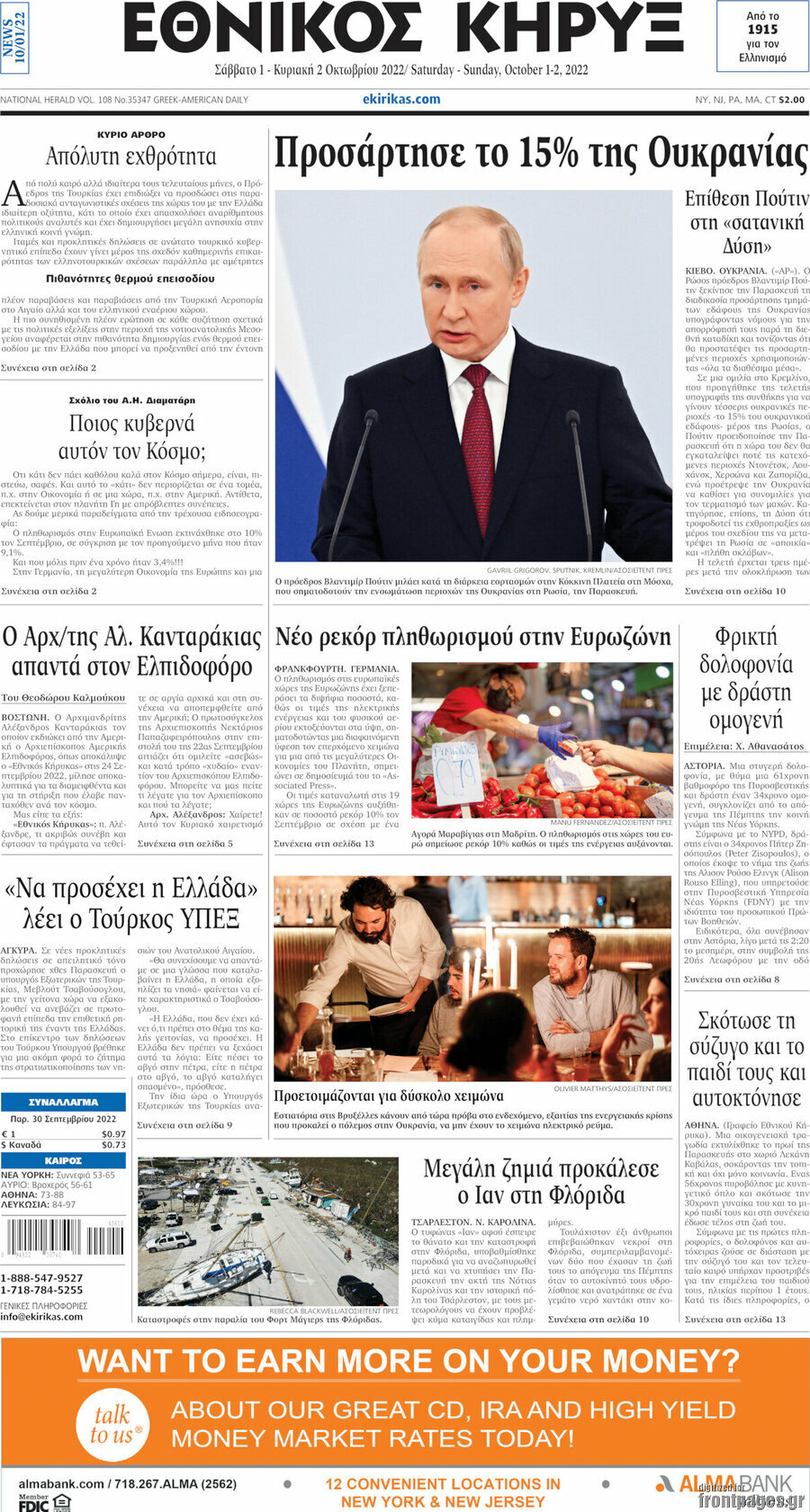 Εθνικός Κήρυξ