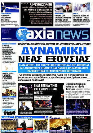 Πρωτοσέλιδο Η Αξία