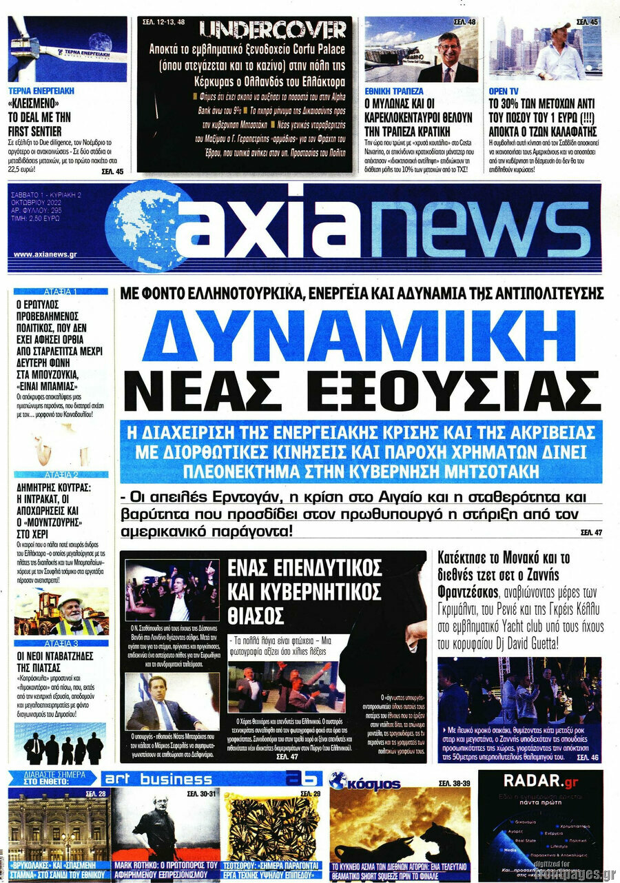 Η Αξία