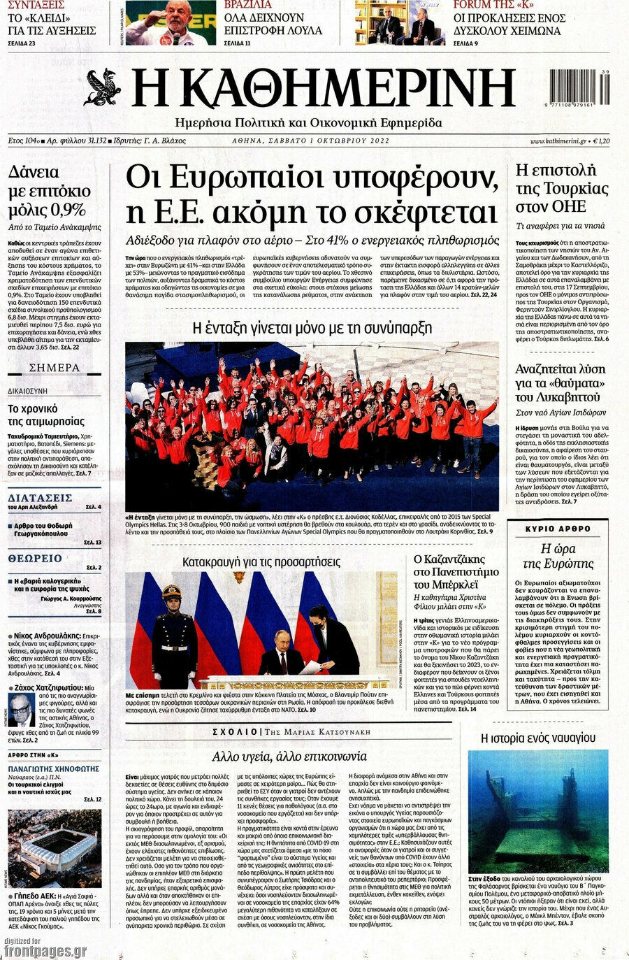 Η Καθημερινή