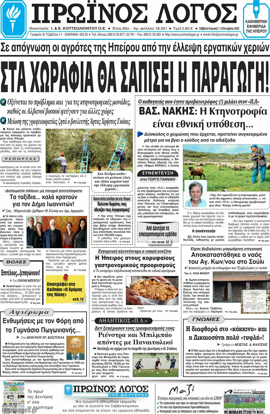 Πρωινός Λόγος