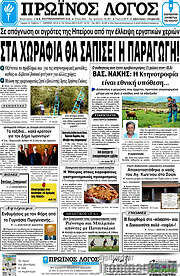 /Πρωινός Λόγος