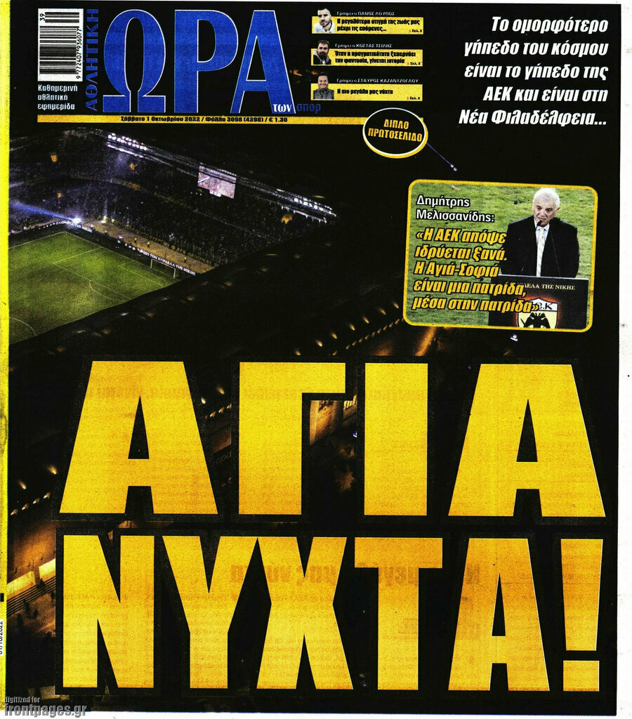 Η Ώρα των Σπορ
