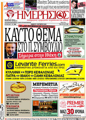 Πρωτοσέλιδο Ημερήσιος
