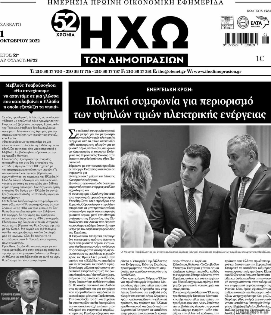 Ηχώ των Δημοπρασιών