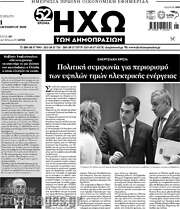 /Ηχώ των Δημοπρασιών