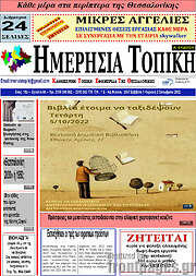 /Ημερήσια Τοπική