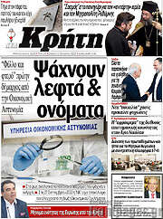 /Νέα Κρήτη