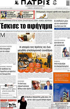 Πρωτοσέλιδο Πατρίς