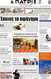 /Πατρίς