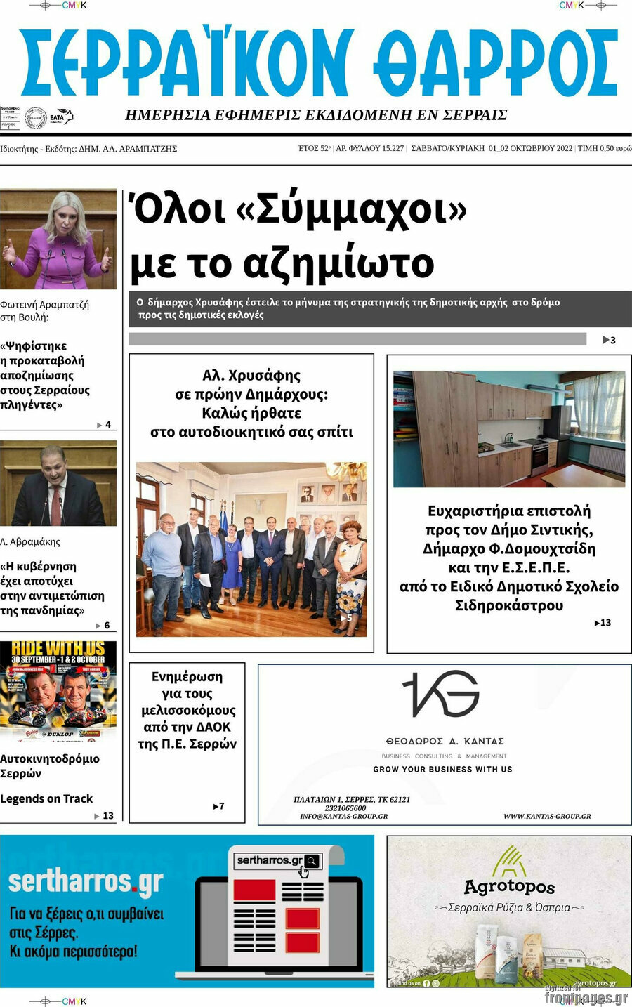 Σερραϊκόν Θάρρος